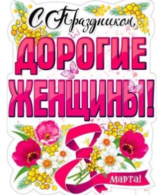 Плакат '8 марта', P2V-207