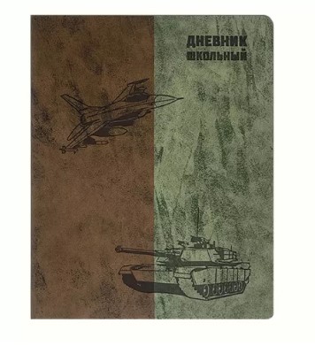 Дневник школьный А5, ВОЕННАЯ ТЕХНИКА кожзам, 110166