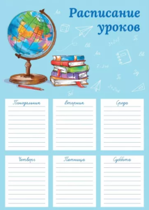 Расписание уроков , А4 , "Пора в школу", 60340
