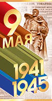 Открытка 'С днём победы', 5ЕФ-382