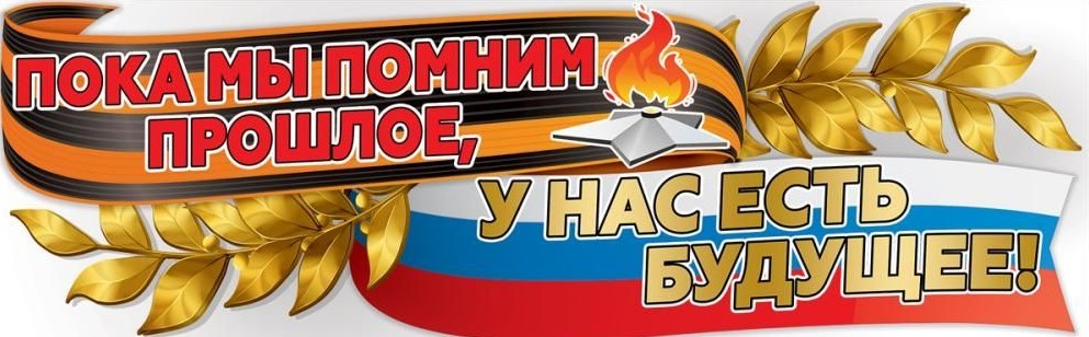 Плакат, Пока мы помним прошлое, у нас есть будущее, 6400168