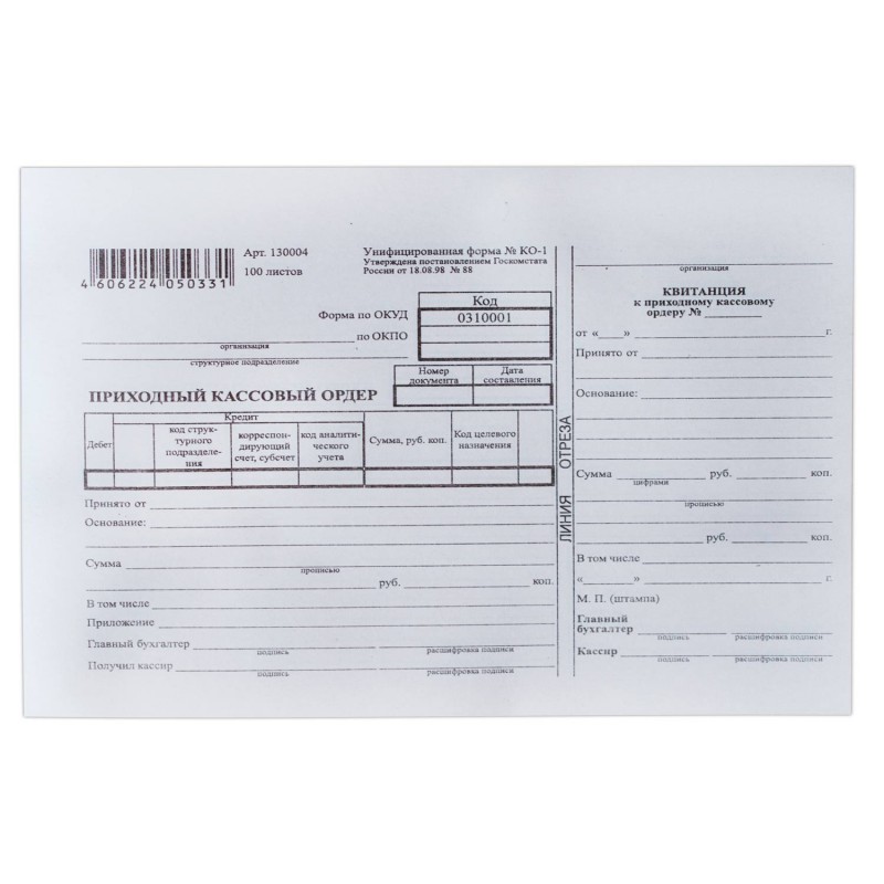 Приходный- кассовый ордер, А5, 100 листов, офсет