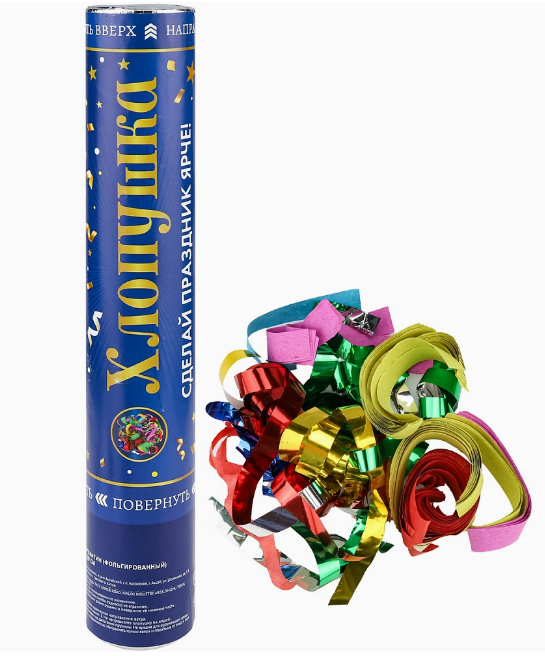 Хлопушка пневматическая. Серпантин (фольга) и серпантин (бумаж), 30 см, Х-2887 н-й