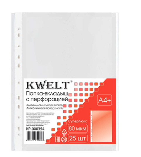 Файлы А4, KWELT, 80 мкм, (25 шт;уп), апельсиновая корка, KP-000354
