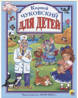 Книга А4 Проф-Пресс "Для Детей" К.Чуковский 128  стр.,978-5-378-28358-3