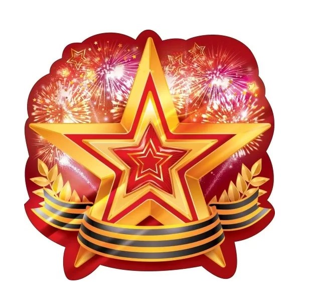 Украшения на скотче 'Композиция из звезд, георгиевская лента, салют', (1;уп), 88.280