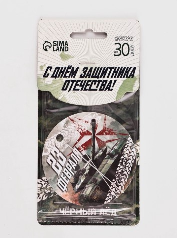 Ароматизатор бумажный, 23 февраля, 7,5х16,5 см, 10940239