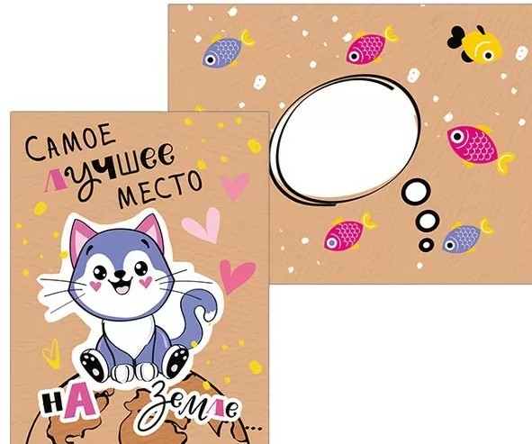 Открытка Самое лучшее место на земле, 008.516