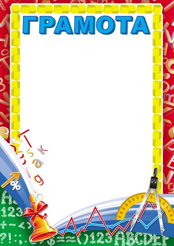 Грамота детская (бумага мелованная 170 г;м), Ш-16246