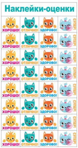 Наклейки-оценки 