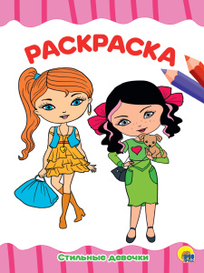 Правильные прописи для левшей , для девочек