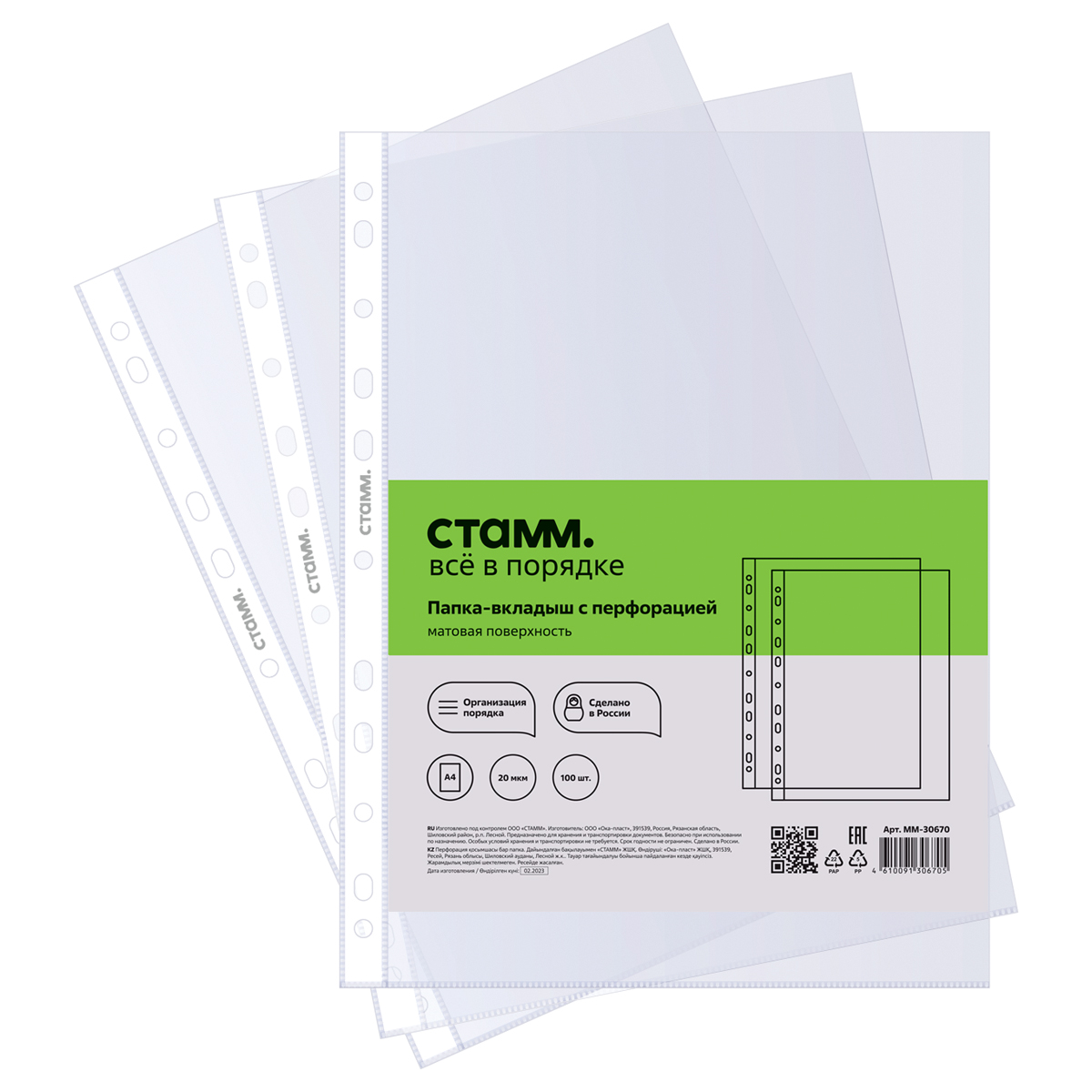 Папка-вкладыш с перфорацией (файл) СТАММ А4, 20 мкм, матовая, (100 шт/уп), ММ-30670