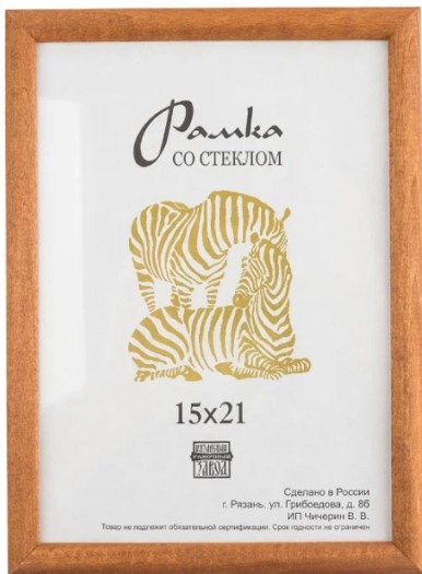 Фоторамка деревянная 15х21, желтый цвет, (1303)