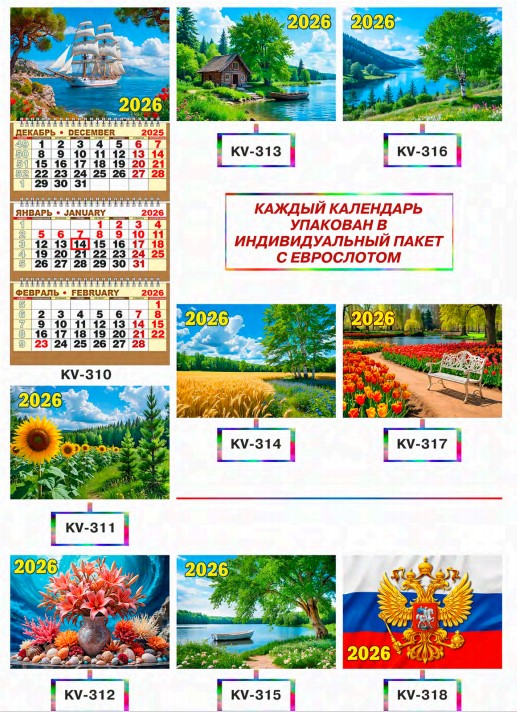 Календарь настенный кварт. с курсором трехблочный, 2027 год, 'Ассорти', KV-301-318