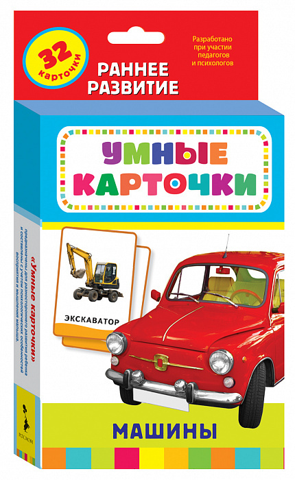 Машины (Разв. карточки 0+), 21007