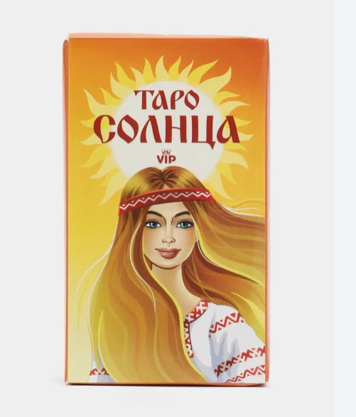 Карты гадальные большие 'Таро Солнца', 78 карт, 11041