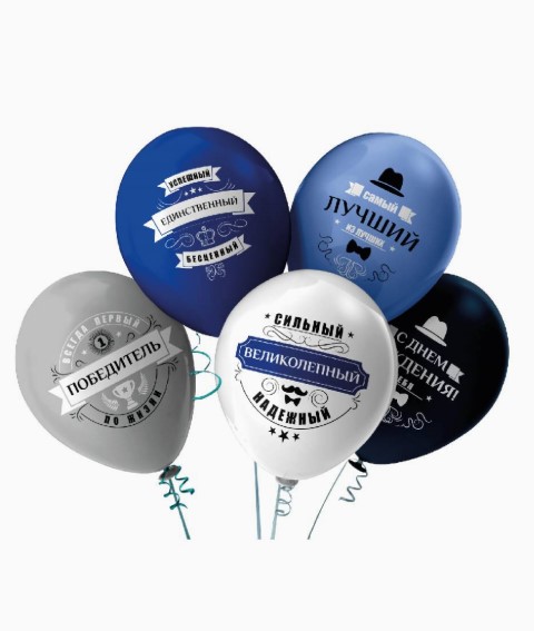 Набор шаров, Лучший из лучших, сине-черный, 30 см, (5шт/уп), ШВ-9815