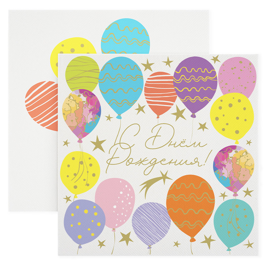 Сервировочные салфетки, С Днем Рождения! (воздушные шары), 33х33 см, 20 шт, 6015072