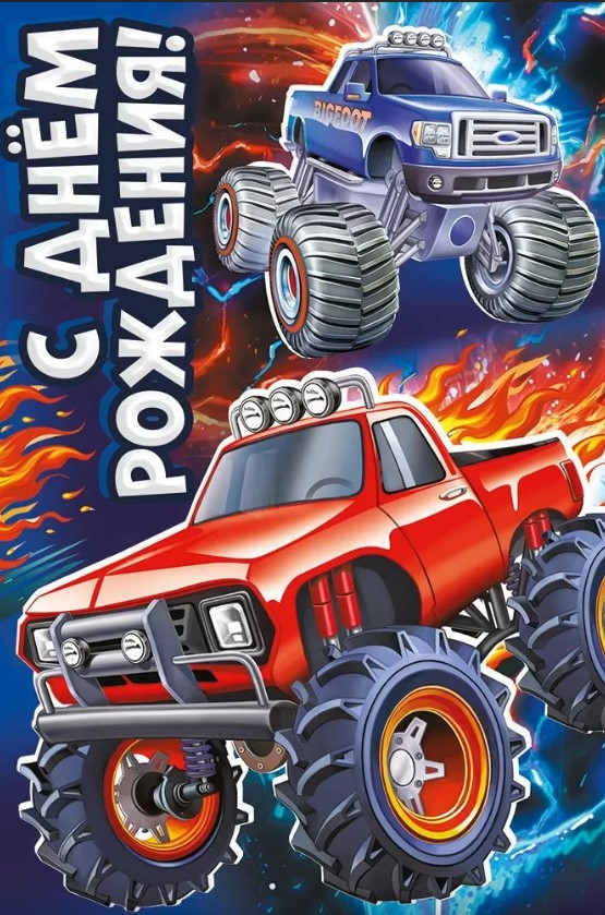 Открытка А5, 'С Днем Рождения', 30000227