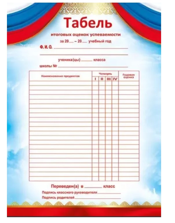 Табель успеваемости, А5, 'Мир Поздравлений', (10 шт;уп), 044.200