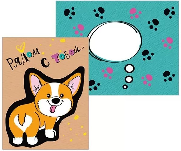 Открытка Рядом с тобой, 008.514