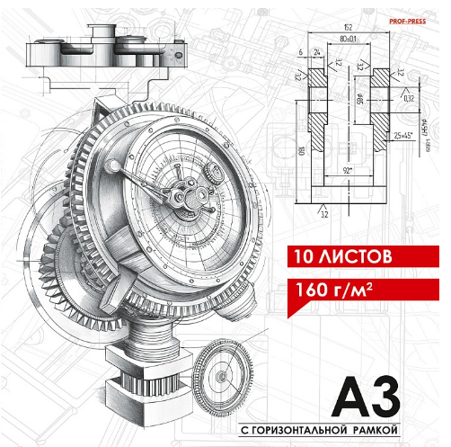 ПАПКА ДЛЯ ЧЕРЧЕНИЯ А3, 10л. ЧЕРТЁЖ МЕХАНИЗМА- 10, цв.обл, 10-1923