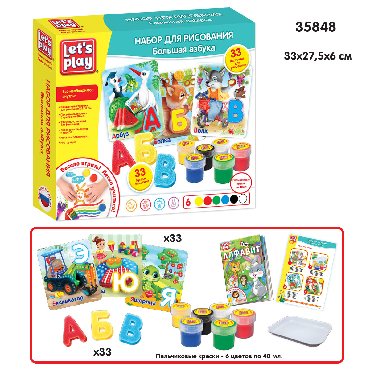 Набор для рисования 'Большая азбука', Let`s play, картон. уп., 35848