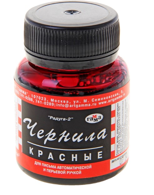 Чернила для ручек Гамма Радуга, 70 мл, красные, пластик. флакон, 320007