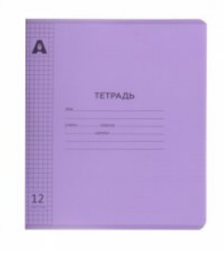 Тетрадь А5, 12л., клетка, обложка цветной пластик, Фиолетовый пастель, AL12424/AL12424/10