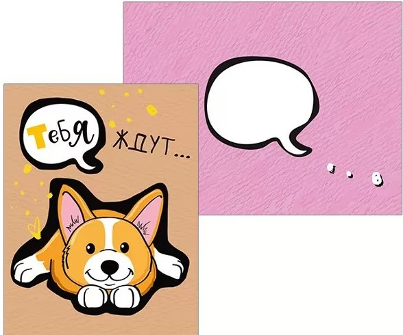 Открытка Тебя ждут, 008.512