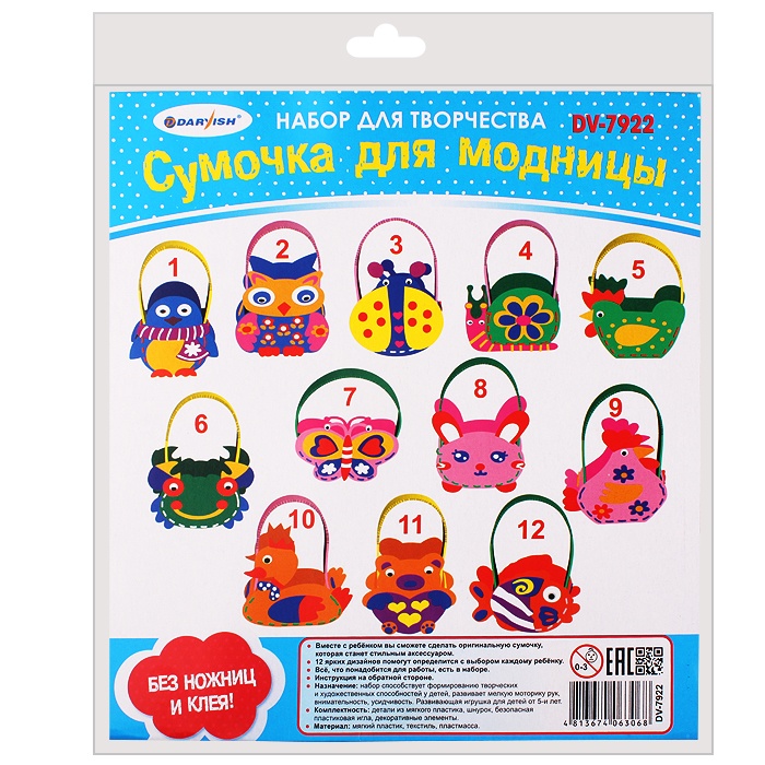 Нобор для творчества DARVISH 'Сумочка для модницы' DV-7922