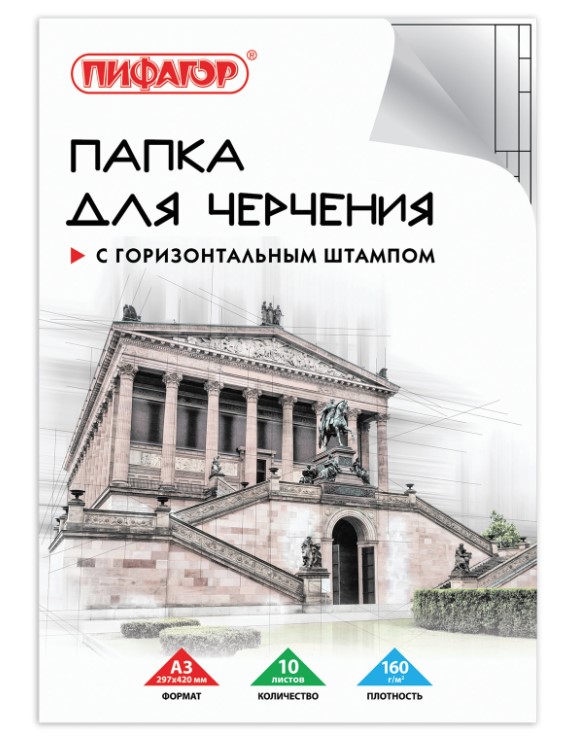 Папка для черчения А3, 'ПИФАГОР', 160 г;м2, 10 листов, 297х420 мм, 129228