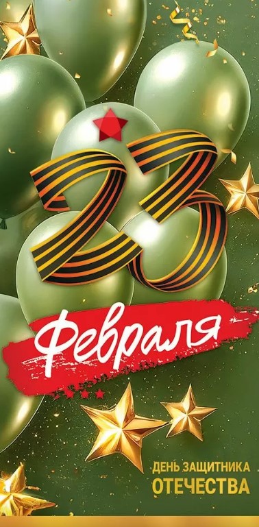 Открытка 23 февраля. День защитника Отечества, 5.0002114