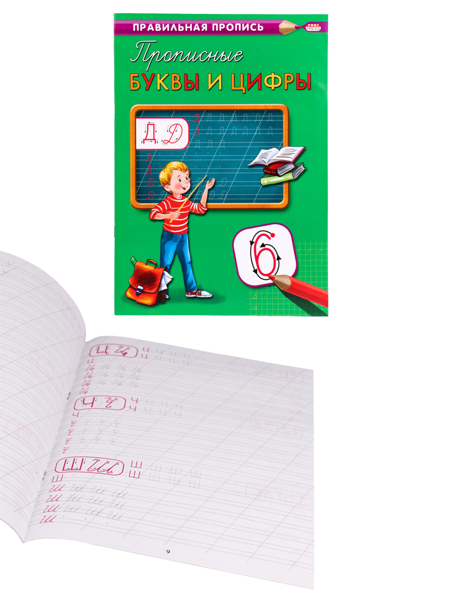 Пропись А4, КАЛЛИГРАФИЧЕСКИЕ ПРОПИСНЫЕ БУКВЫ И ЦИФРЫ, 8 листов, ПР-2993