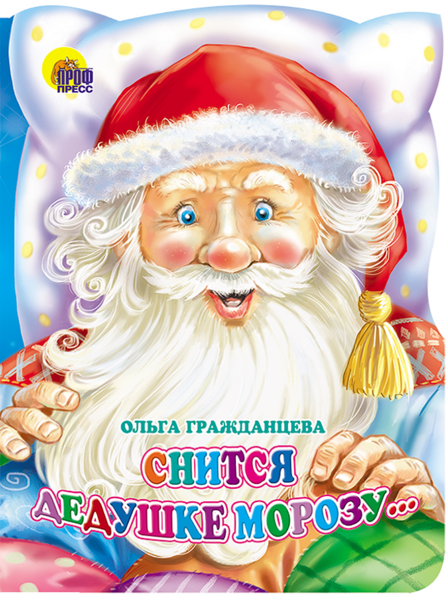 Вырубка. CНИТСЯ ДЕДУШКИ МОРОЗУ, 978-5-378-13024-5
