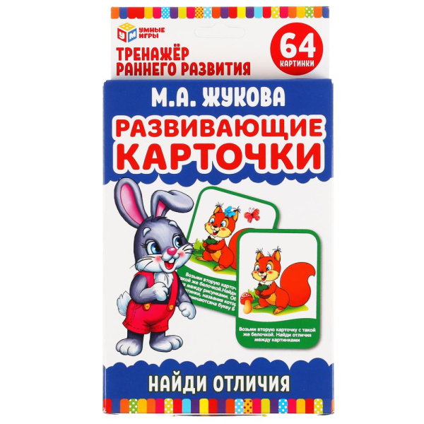 Развивающие карточки. М.А.Жукова. Найди отличия (32 карточки, 107х157мм). Умные игры 309803