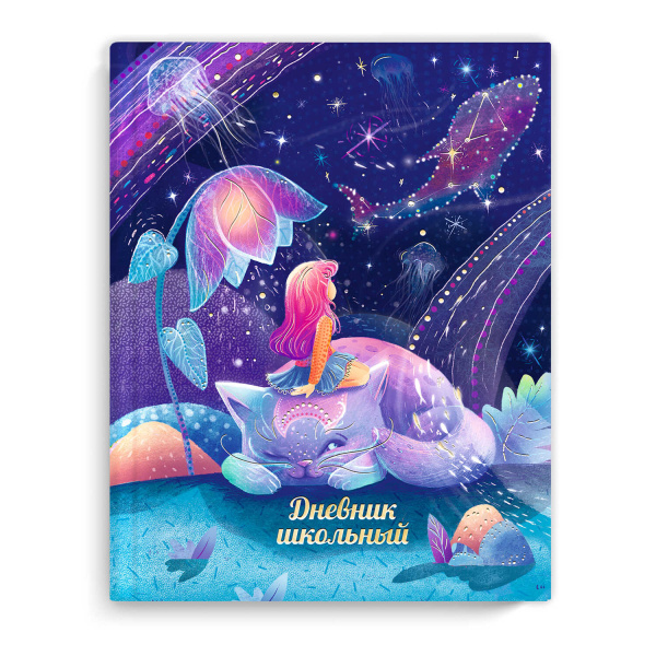 Дневник школьный 'Волшебный мир' , А5 , 48 листов , твёрдый переплёт, 63366