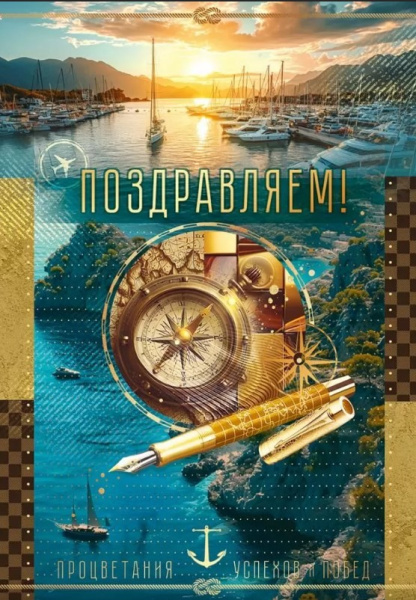 Открытка А4, Поздравляем, 90000516