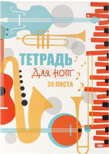 Тетрадь для нот, A4, Prof-Press 'Музыкальный коллаж', 24 листа, 24-0196