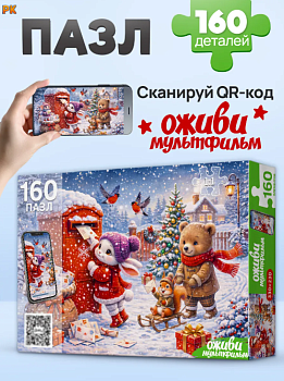 ПАЗЛЫ 160 элементов. НОВОГОДНЯЯ ПОЧТА