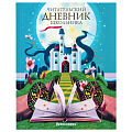 Дневник читательский Дневник читательский