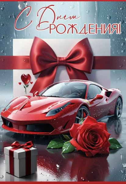 Открытка А5, 'С днем рождения', 50000132