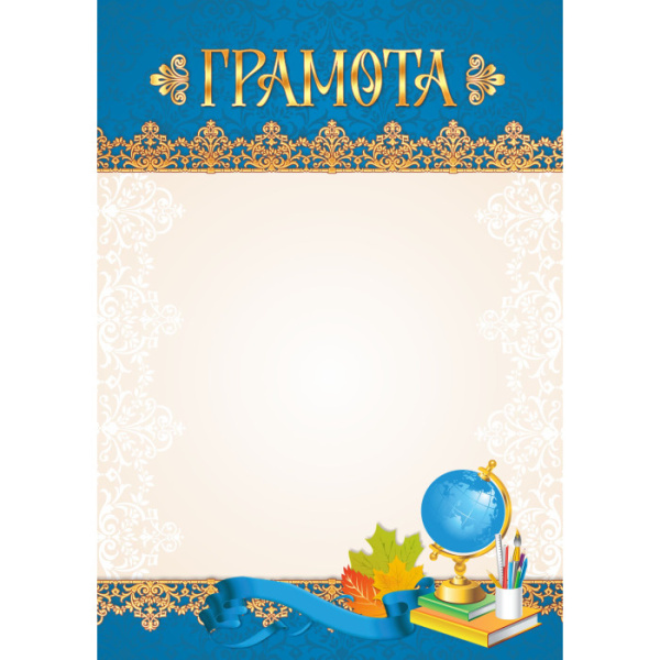 Грамота эконом школьная без госсимволики, (40 шт;уп), 3933